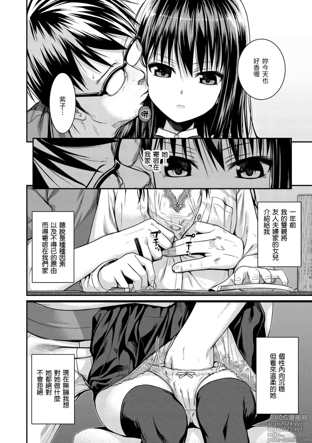 Page 138 of manga 試作型千金小姐 (decensored)