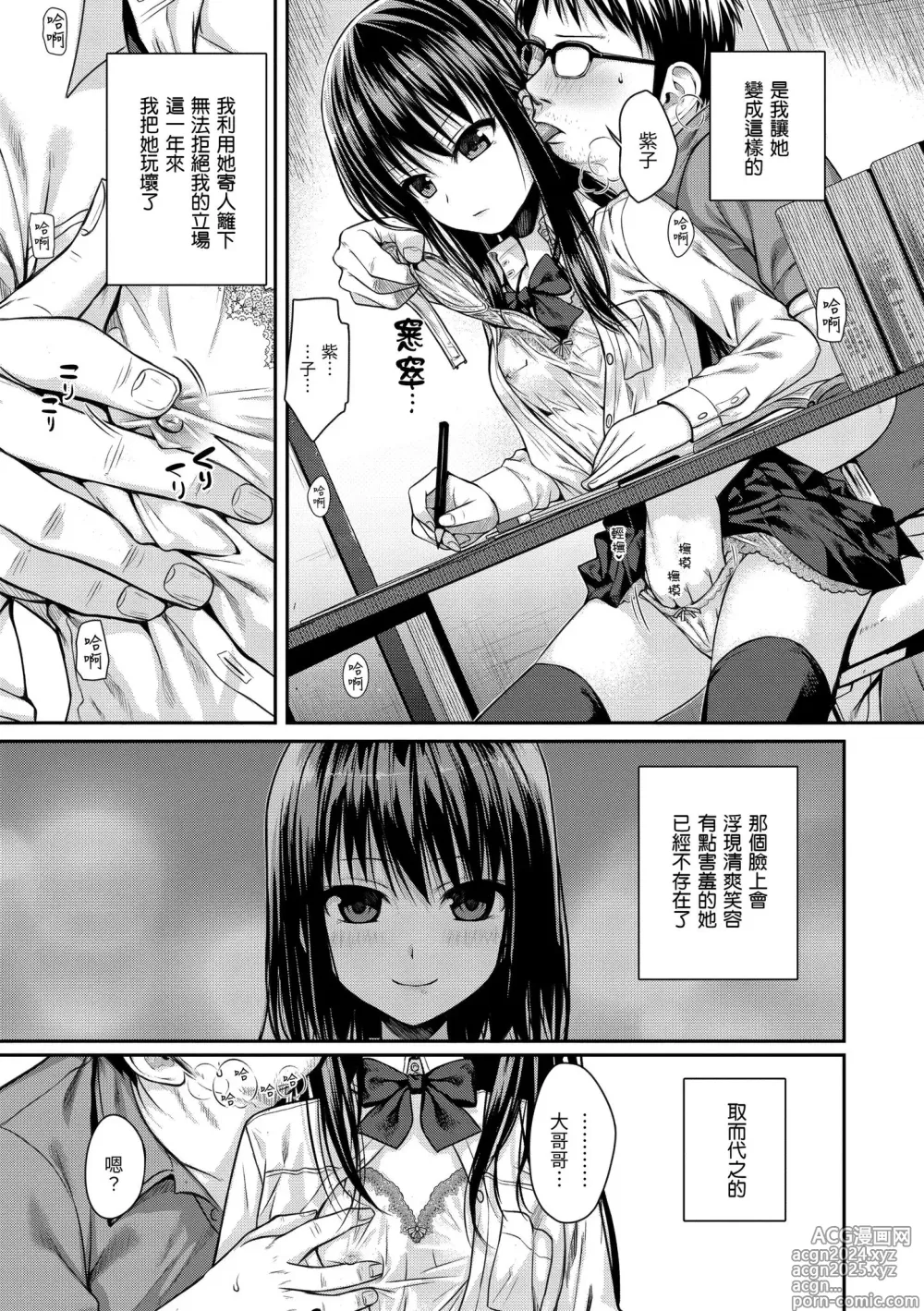 Page 139 of manga 試作型千金小姐 (decensored)