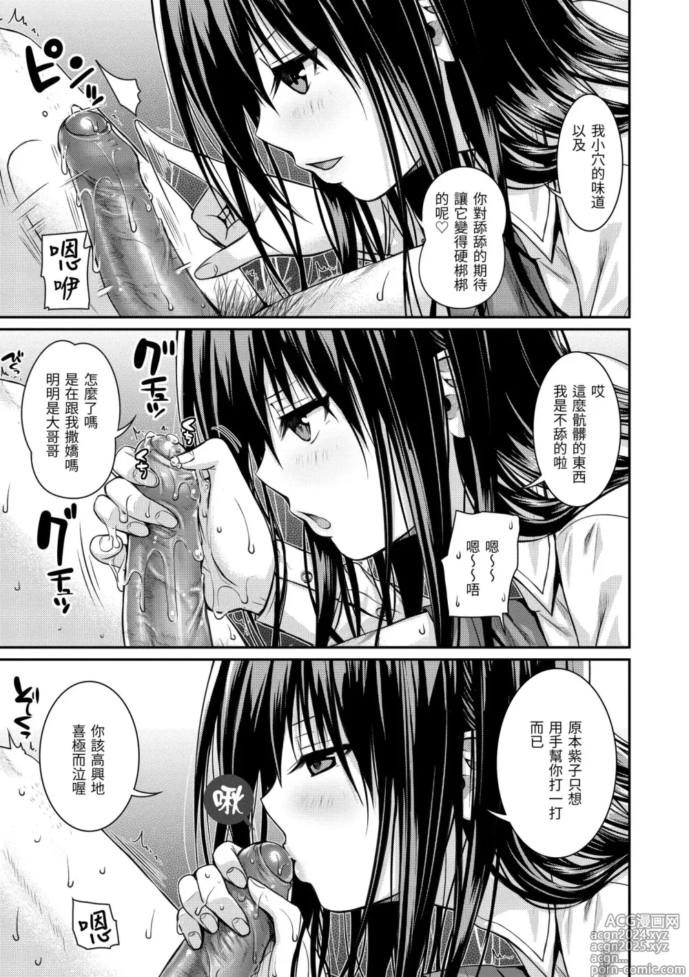 Page 145 of manga 試作型千金小姐 (decensored)