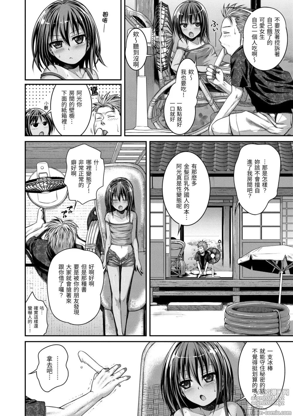 Page 156 of manga 試作型千金小姐 (decensored)