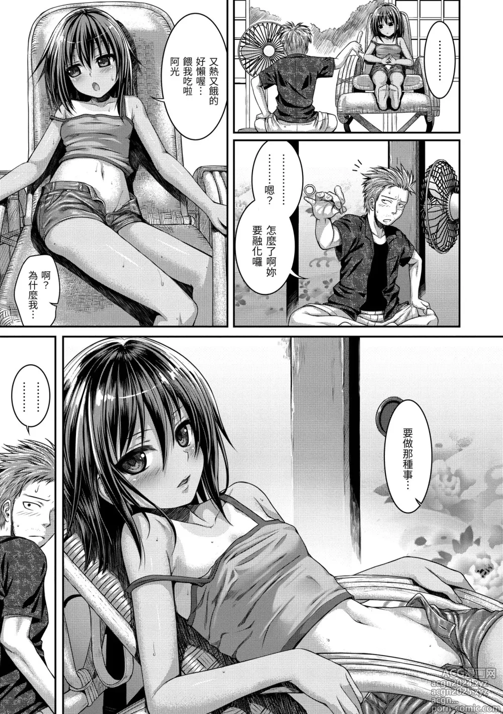 Page 157 of manga 試作型千金小姐 (decensored)