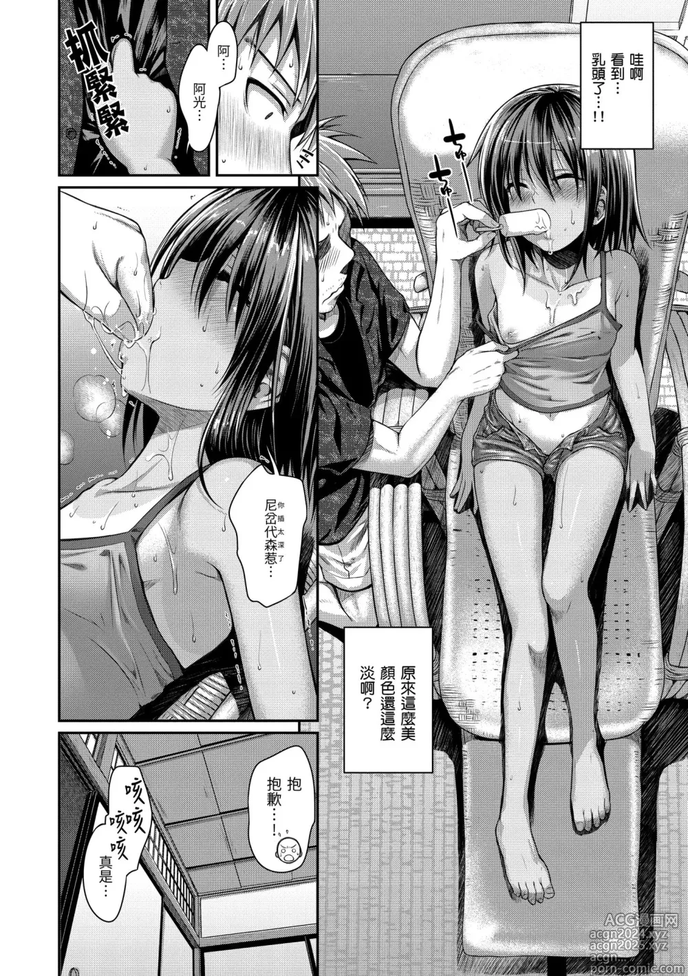 Page 160 of manga 試作型千金小姐 (decensored)