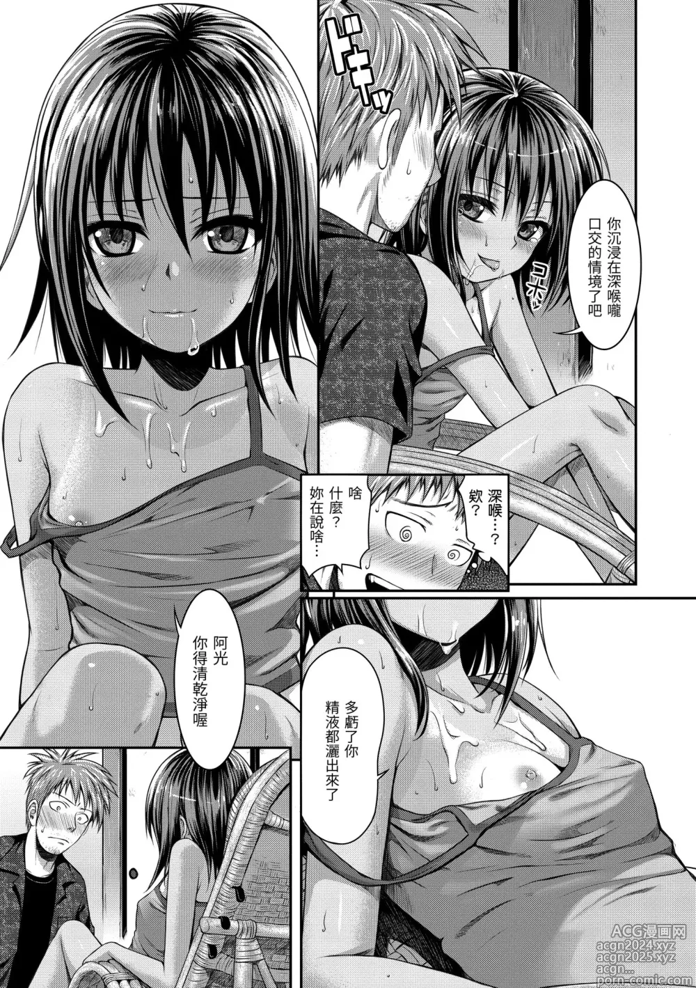 Page 161 of manga 試作型千金小姐 (decensored)