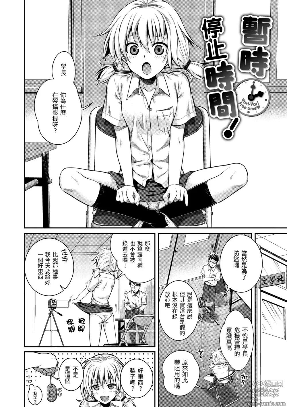 Page 174 of manga 試作型千金小姐 (decensored)