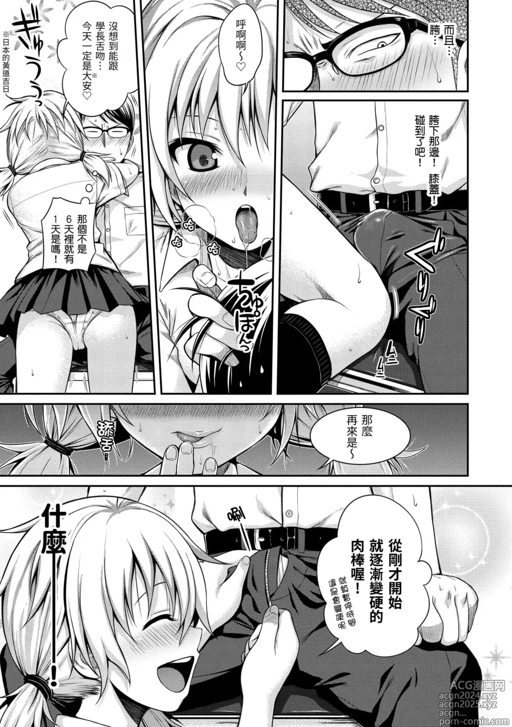 Page 179 of manga 試作型千金小姐 (decensored)