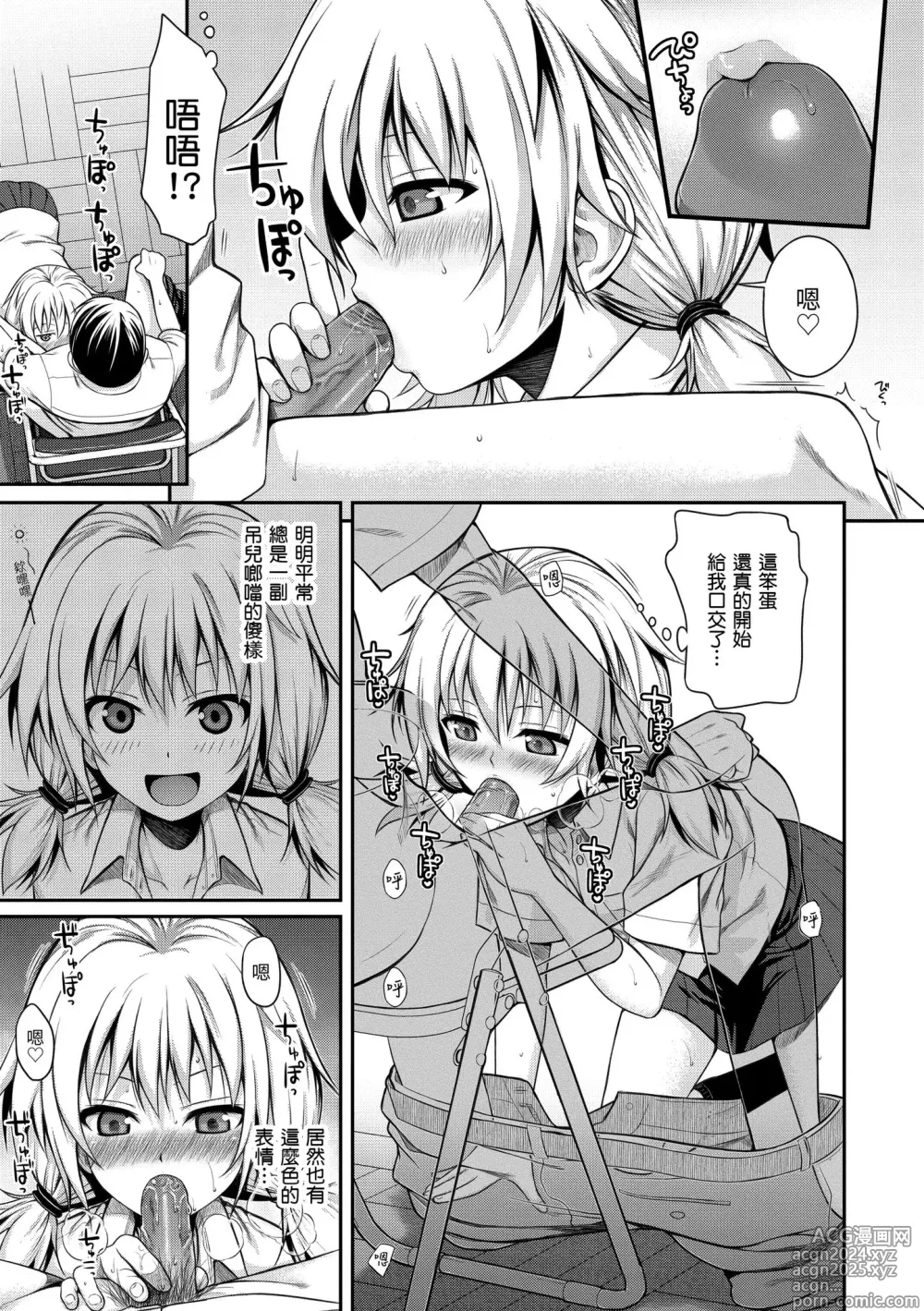 Page 181 of manga 試作型千金小姐 (decensored)