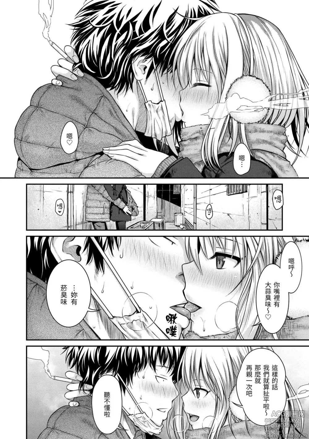 Page 20 of manga 試作型千金小姐 (decensored)