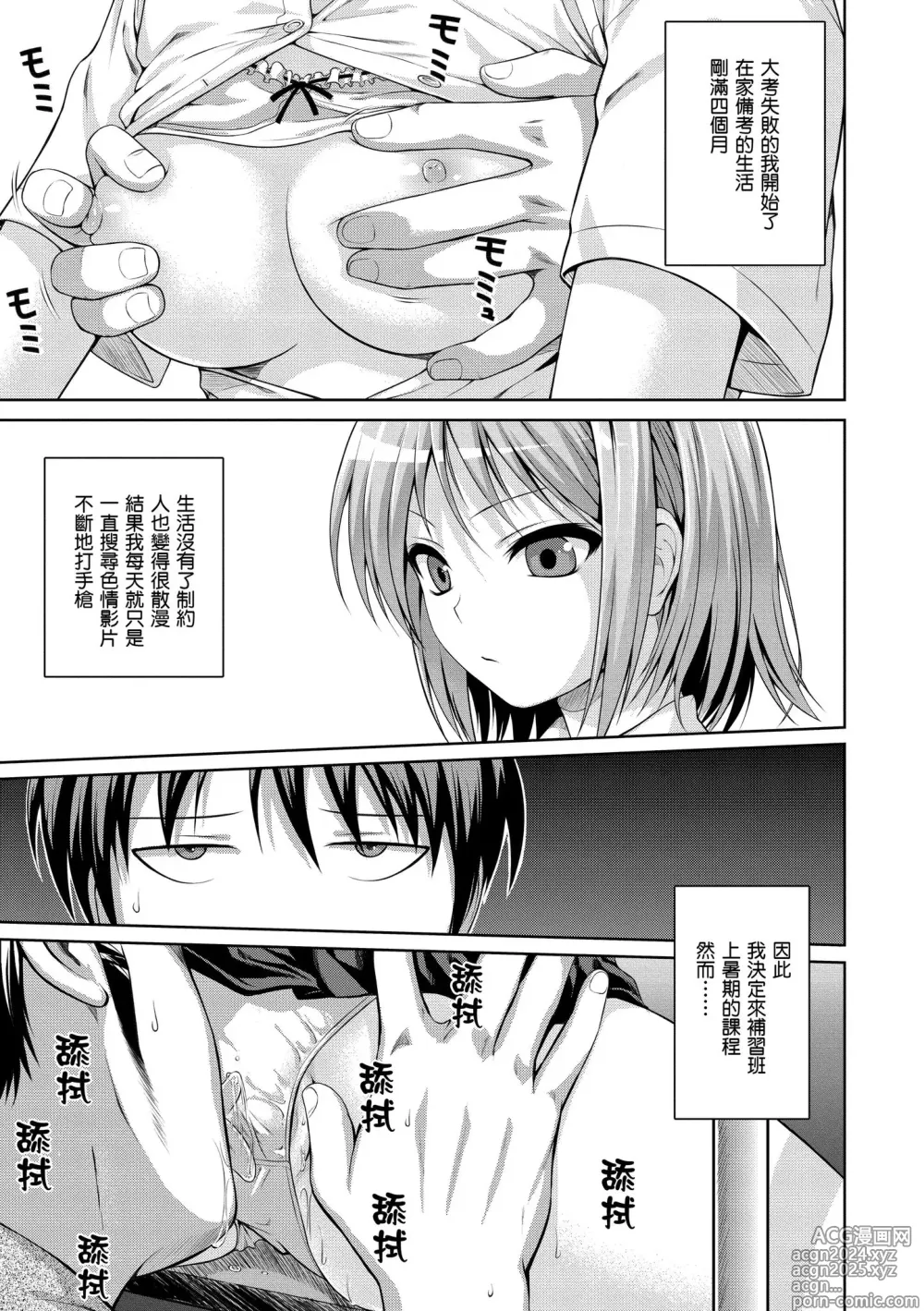 Page 191 of manga 試作型千金小姐 (decensored)