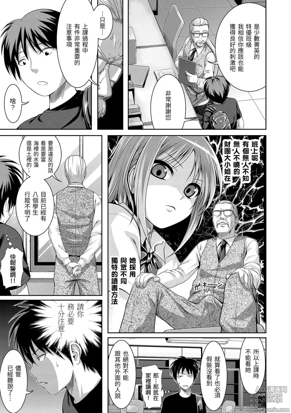 Page 193 of manga 試作型千金小姐 (decensored)