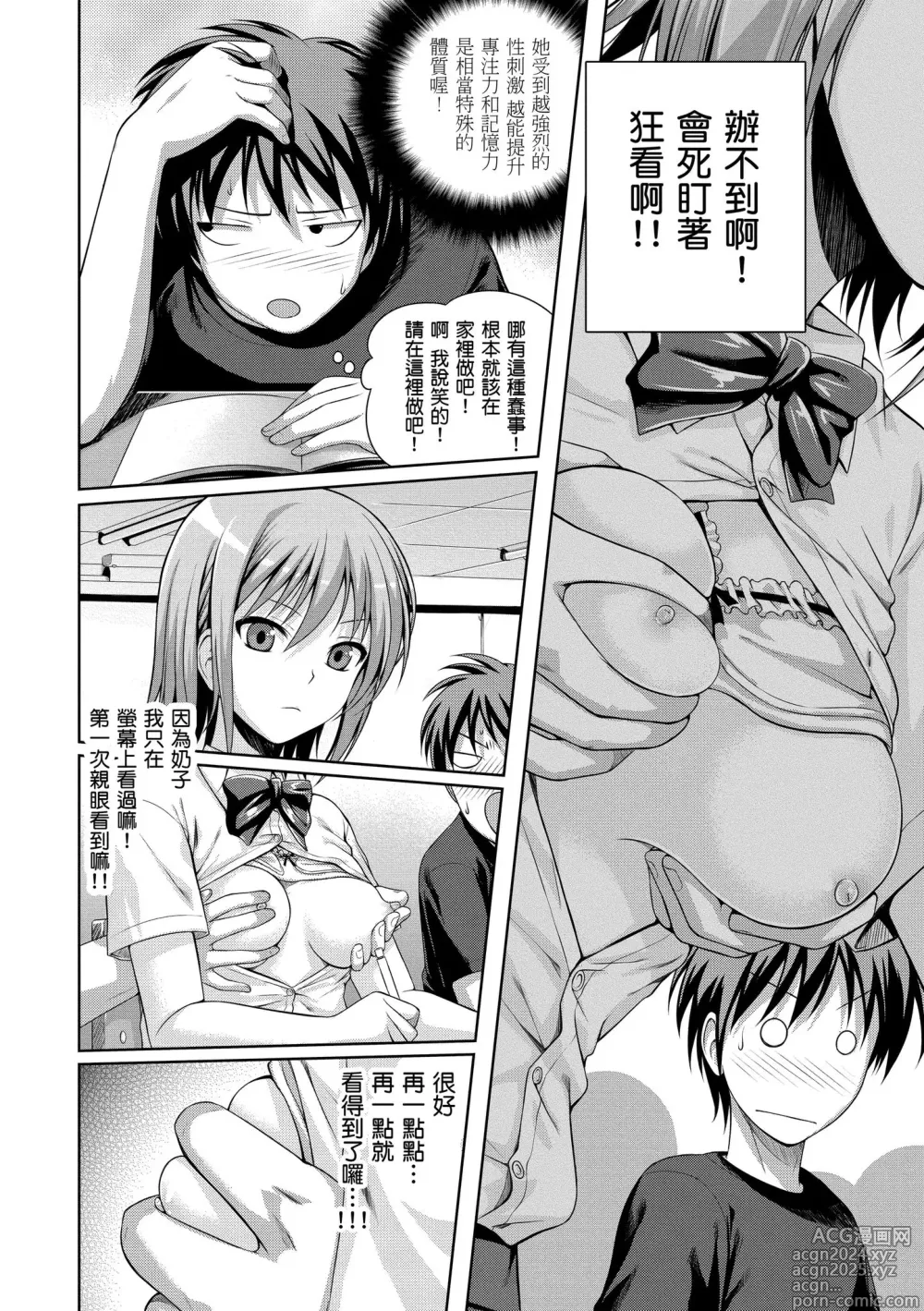 Page 194 of manga 試作型千金小姐 (decensored)