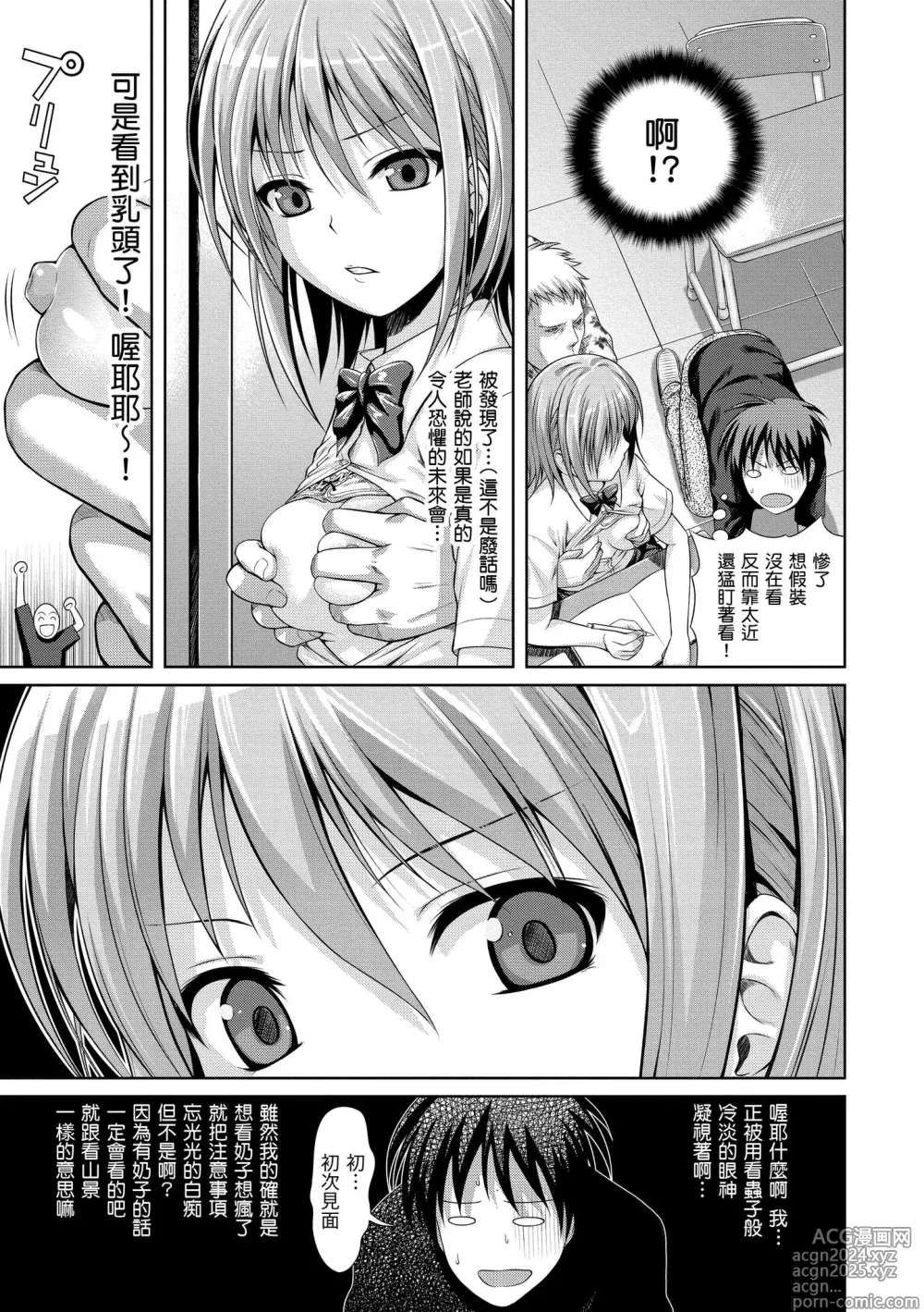 Page 195 of manga 試作型千金小姐 (decensored)