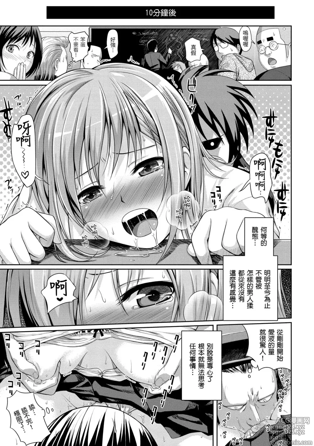 Page 199 of manga 試作型千金小姐 (decensored)