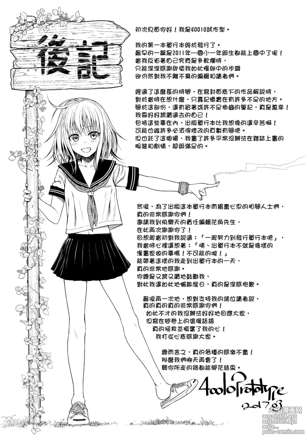 Page 209 of manga 試作型千金小姐 (decensored)