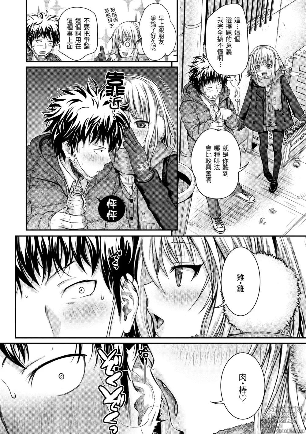 Page 22 of manga 試作型千金小姐 (decensored)