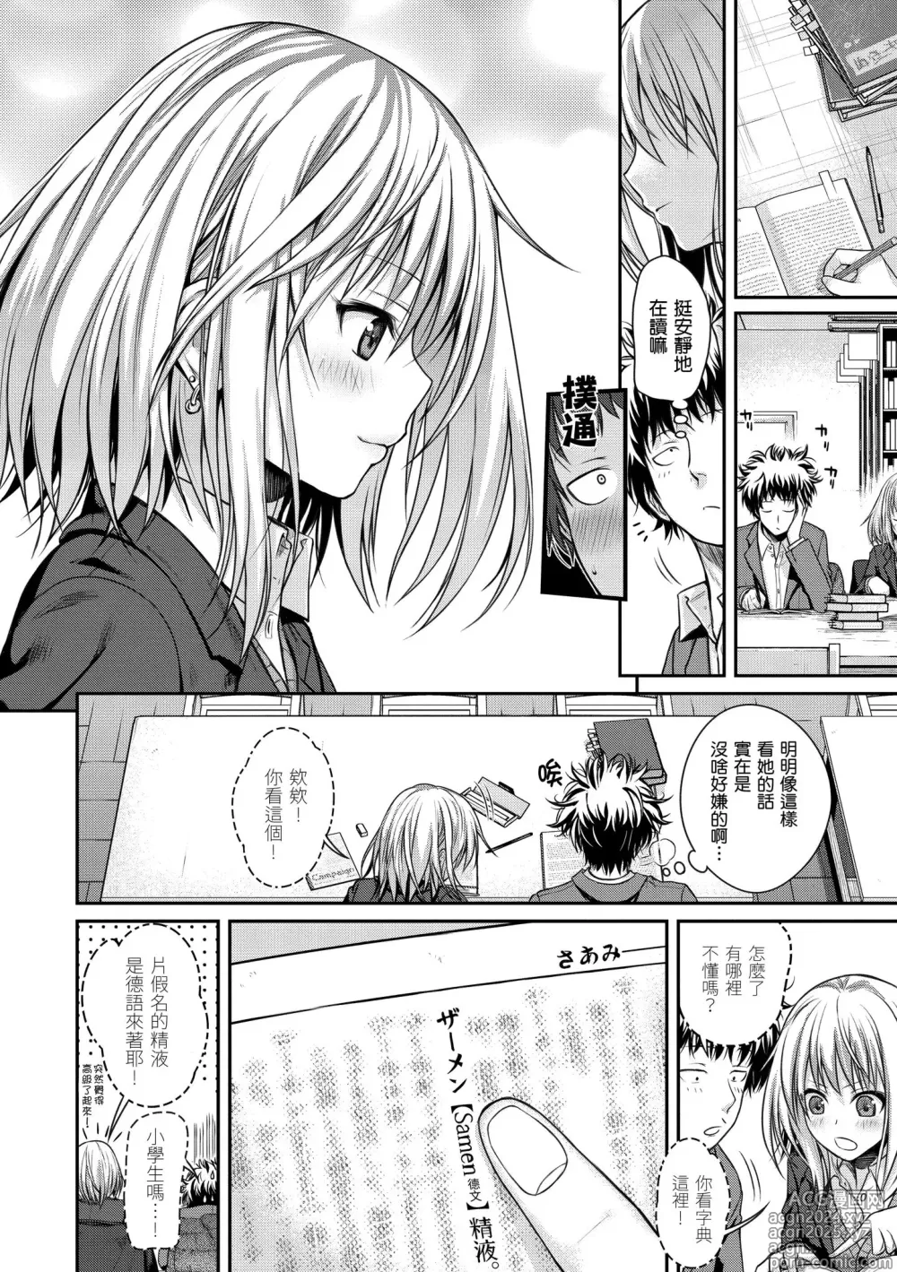 Page 28 of manga 試作型千金小姐 (decensored)