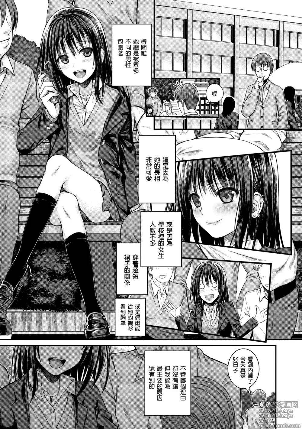 Page 45 of manga 試作型千金小姐 (decensored)