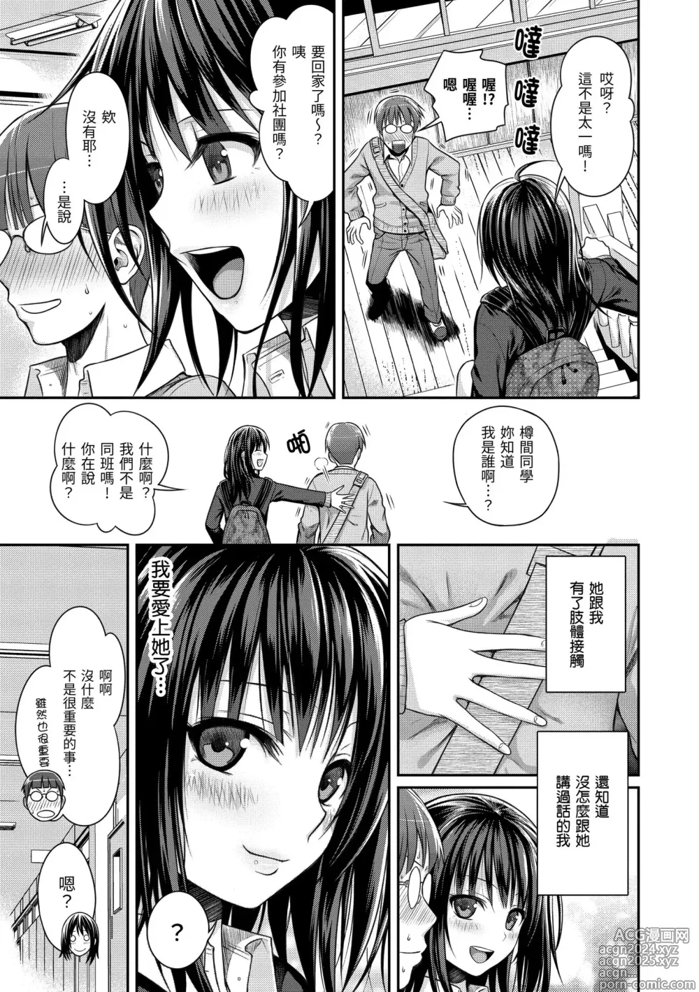 Page 51 of manga 試作型千金小姐 (decensored)