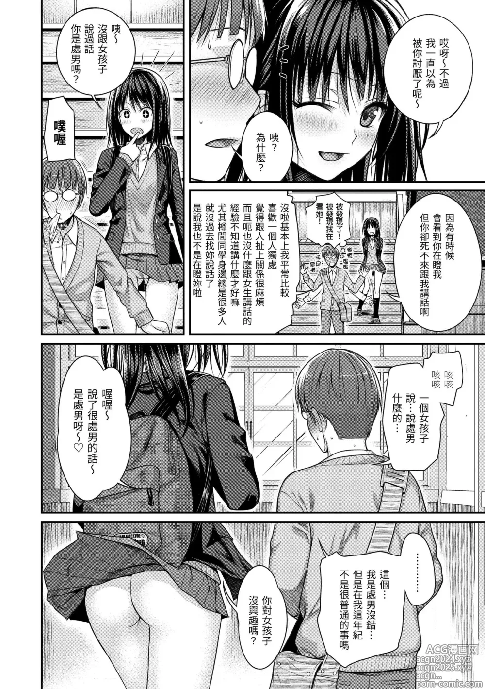 Page 54 of manga 試作型千金小姐 (decensored)