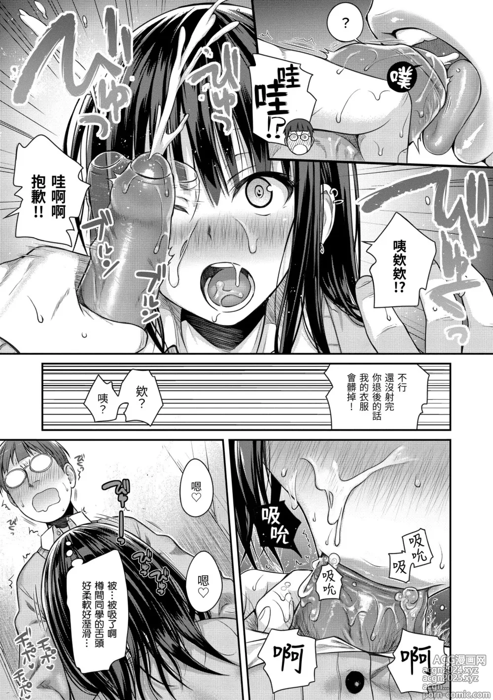 Page 59 of manga 試作型千金小姐 (decensored)