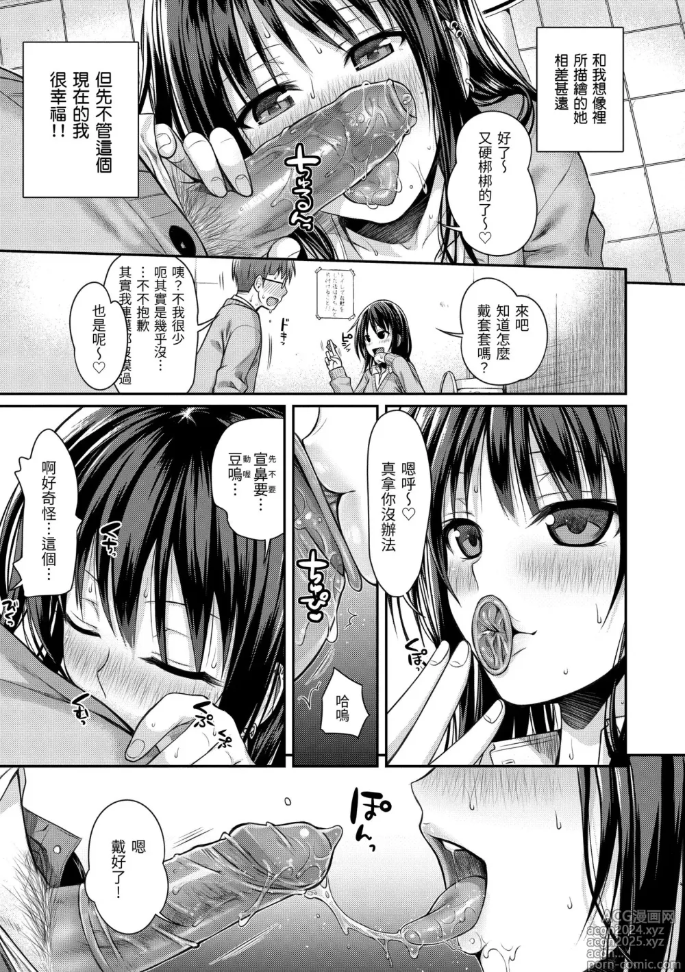 Page 61 of manga 試作型千金小姐 (decensored)