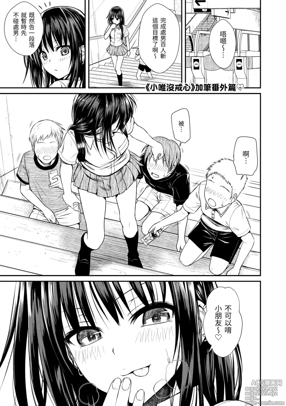 Page 69 of manga 試作型千金小姐 (decensored)