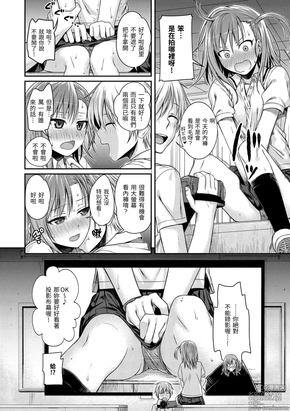 Page 76 of manga 試作型千金小姐 (decensored)