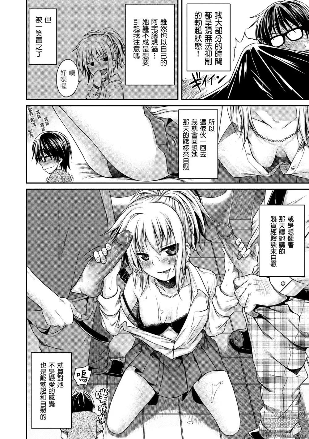 Page 94 of manga 試作型千金小姐 (decensored)