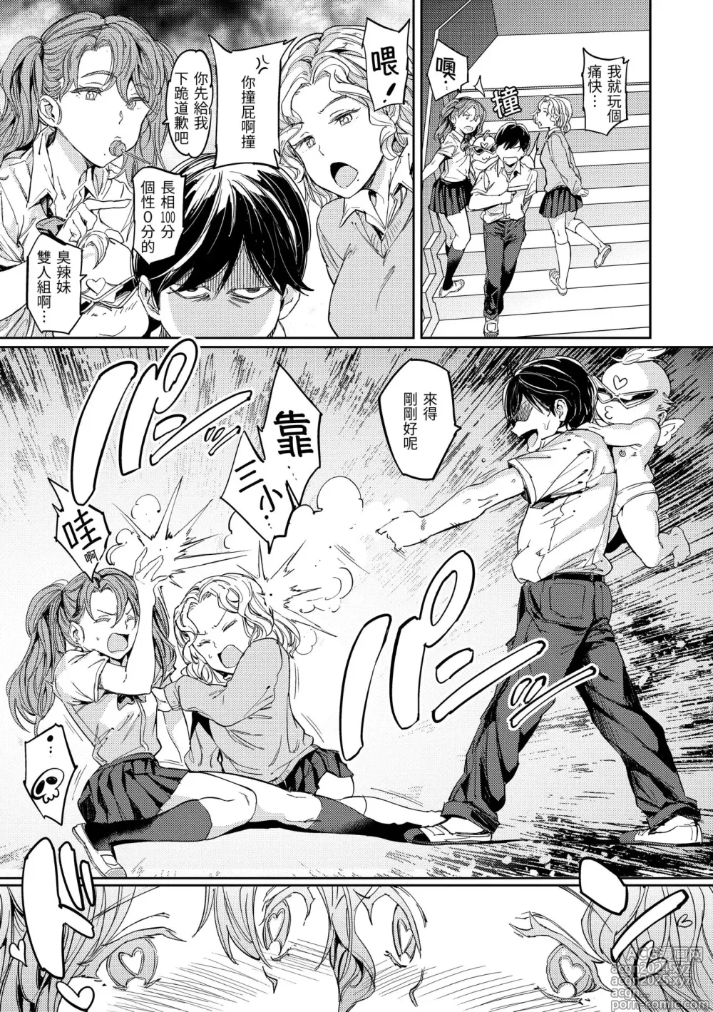 Page 139 of manga 配種計畫 (decensored)