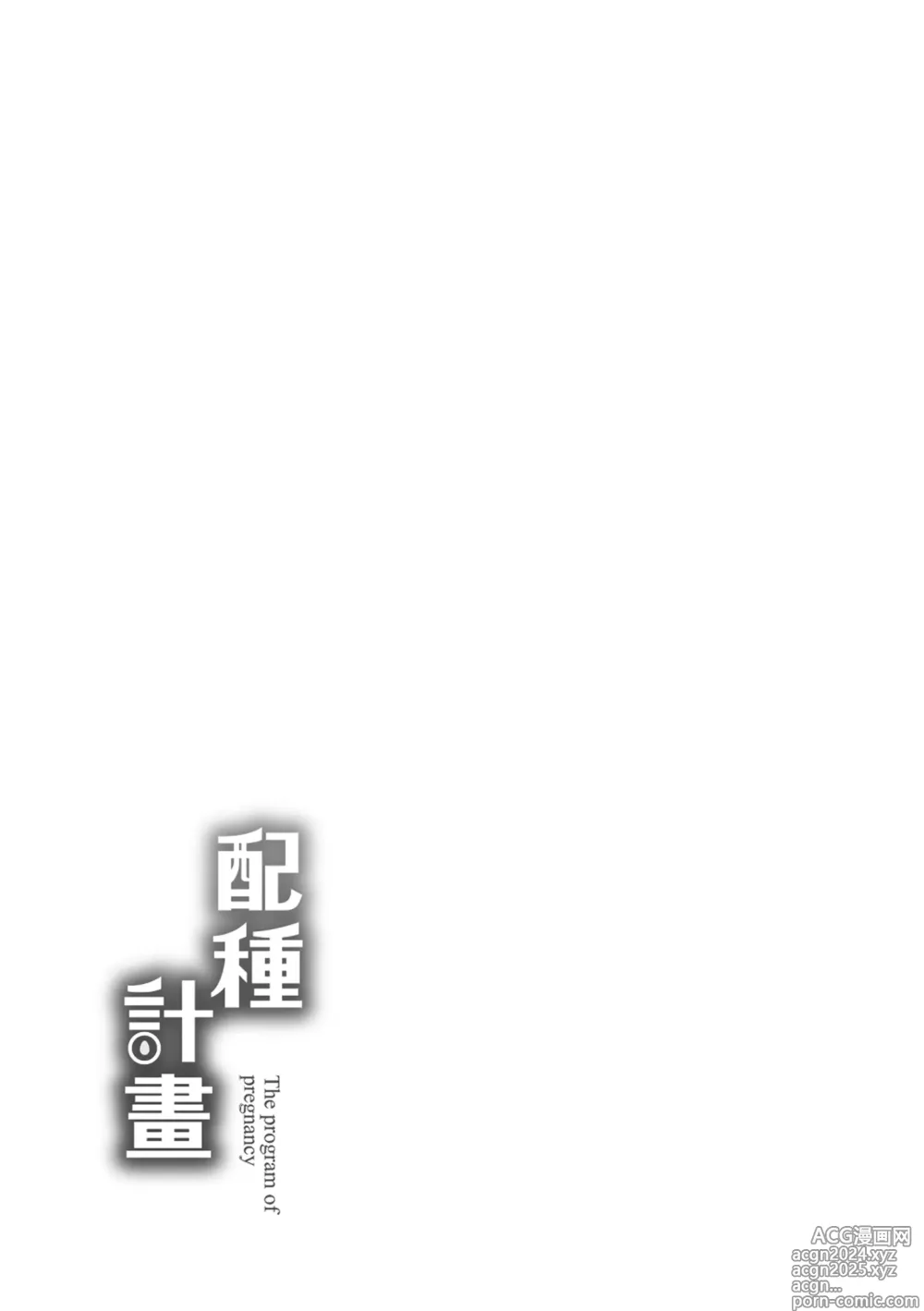 Page 201 of manga 配種計畫 (decensored)