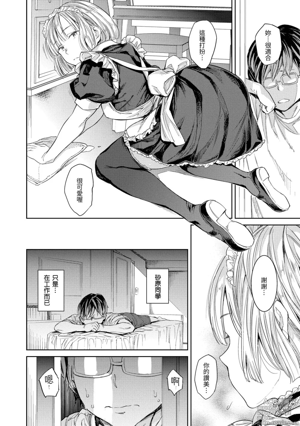 Page 38 of manga 配種計畫 (decensored)