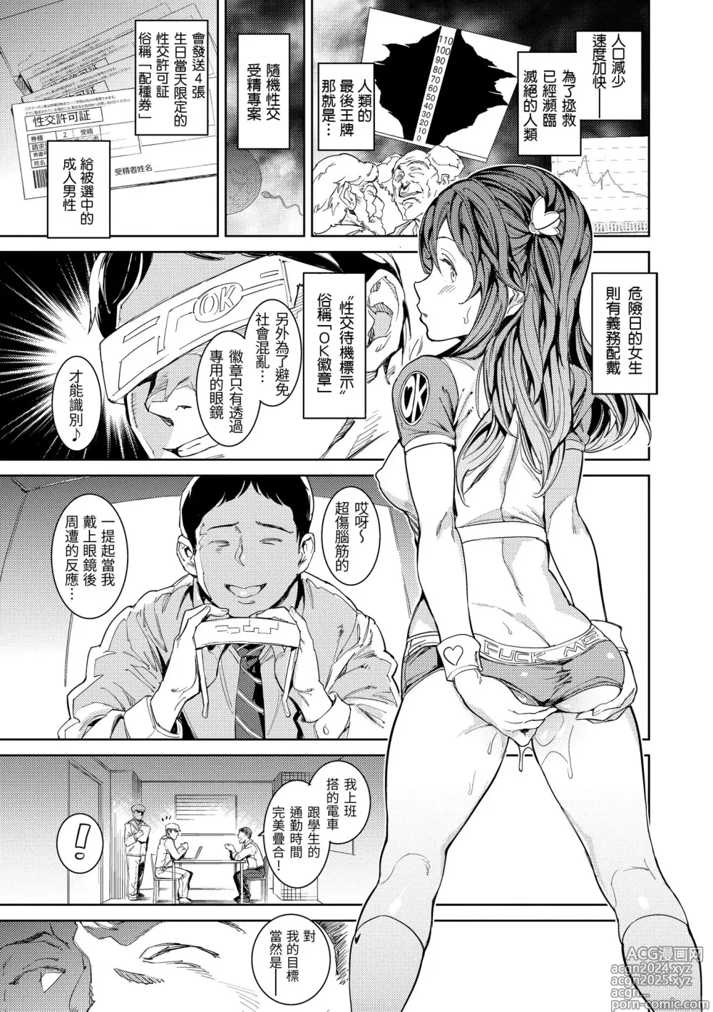 Page 5 of manga 配種計畫 (decensored)