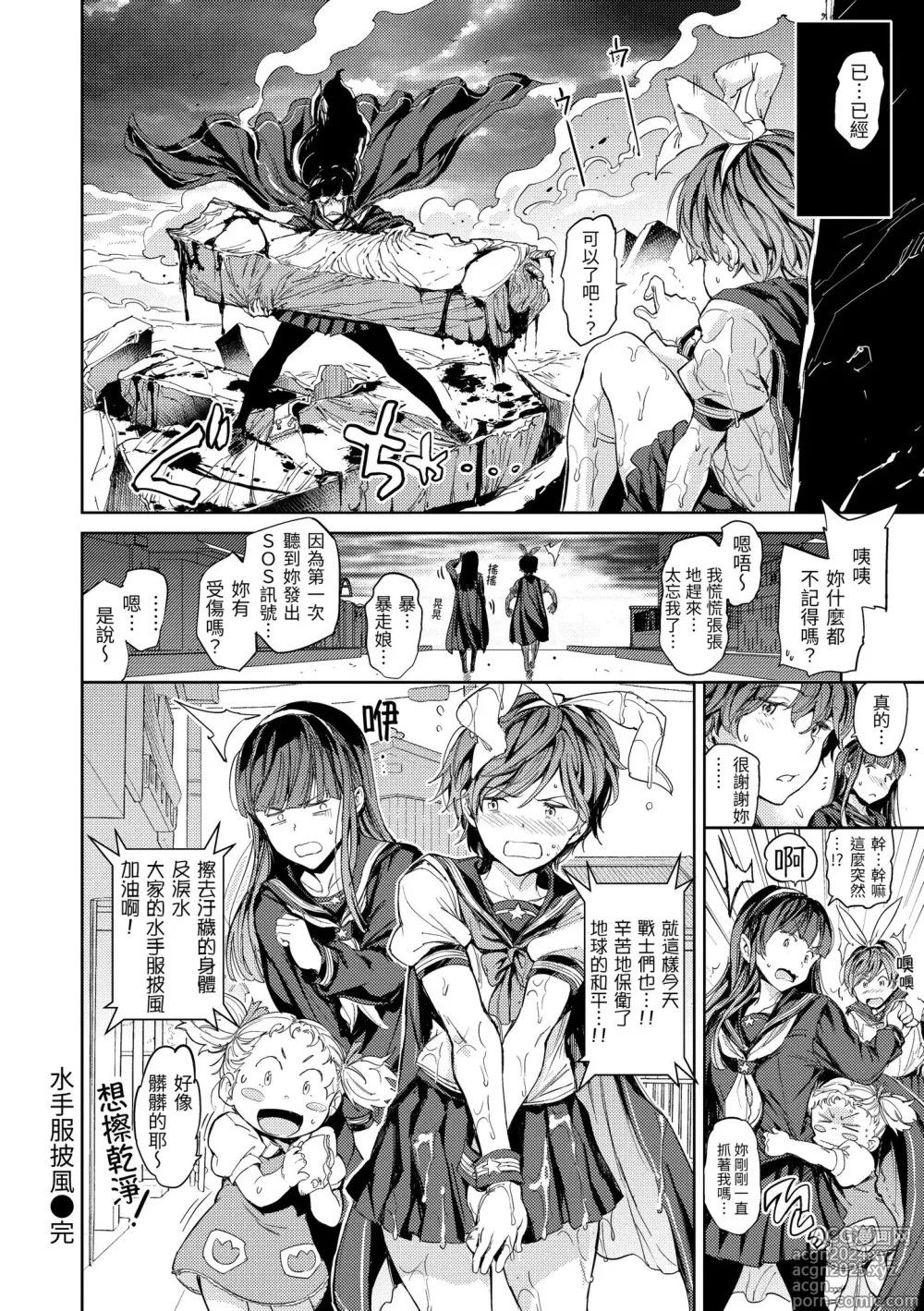 Page 70 of manga 配種計畫 (decensored)