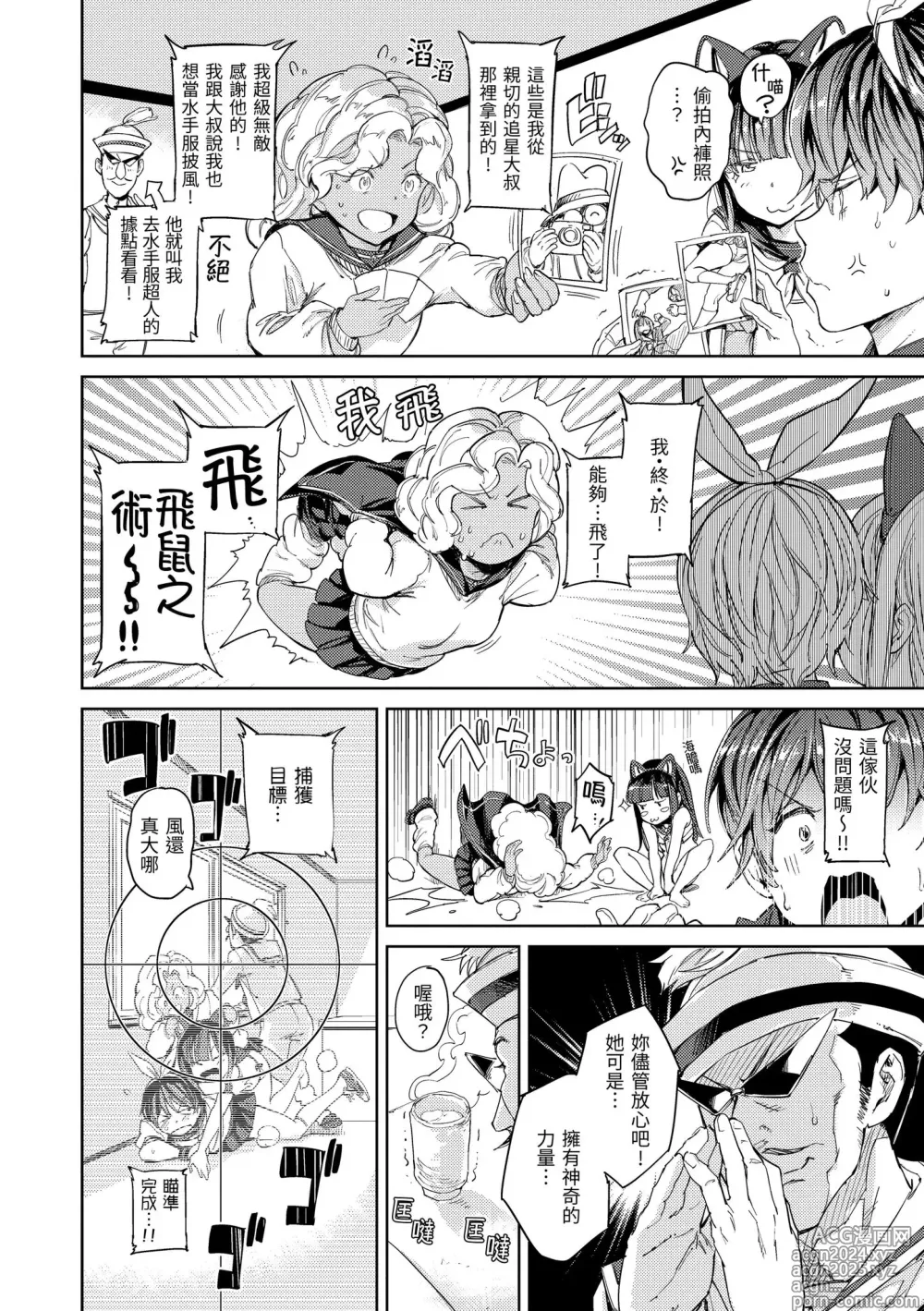 Page 94 of manga 配種計畫 (decensored)