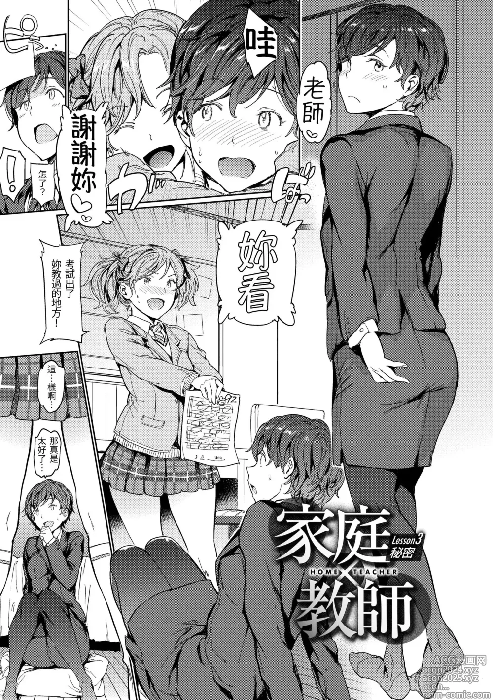 Page 115 of manga 赤裸學園 (decensored)