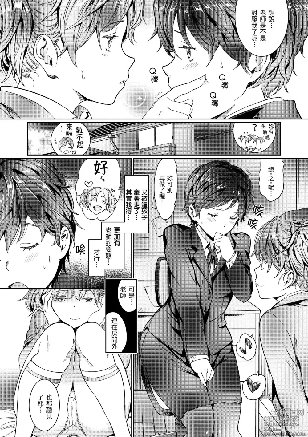 Page 117 of manga 赤裸學園 (decensored)