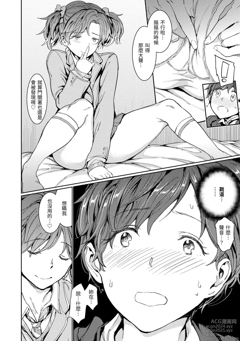 Page 118 of manga 赤裸學園 (decensored)