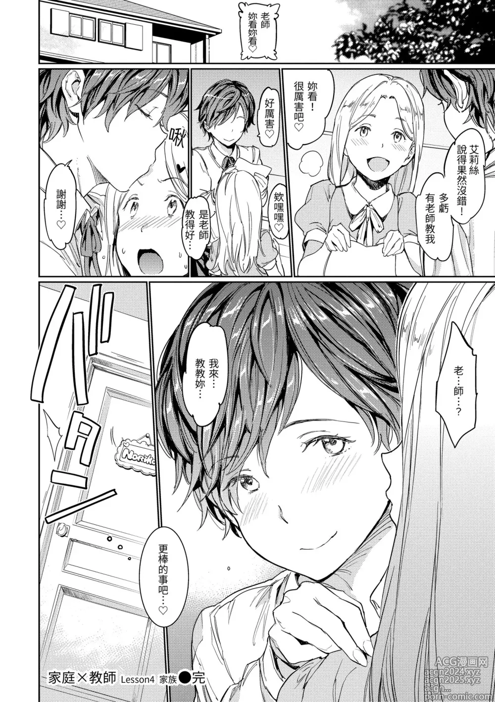 Page 158 of manga 赤裸學園 (decensored)