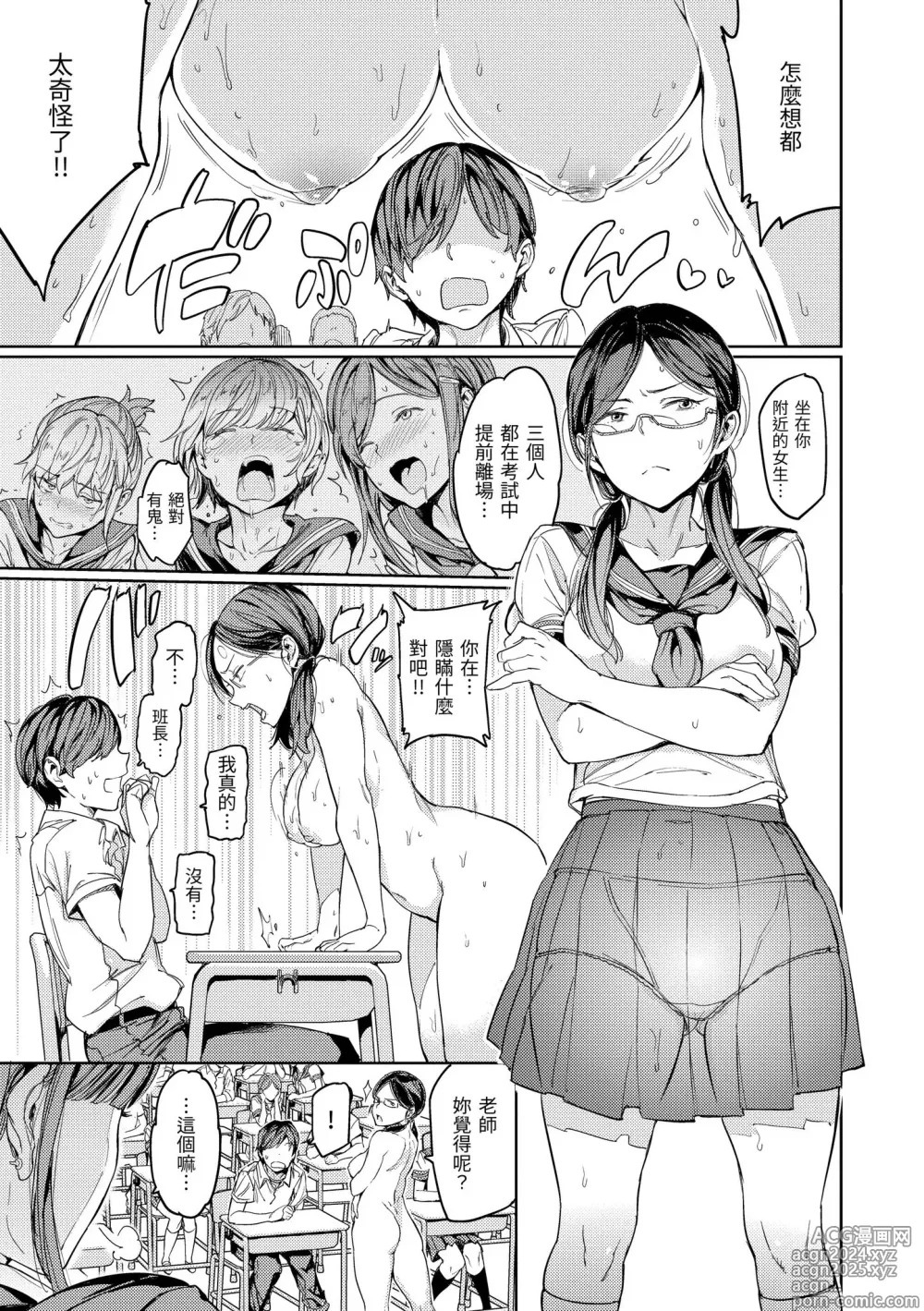 Page 53 of manga 赤裸學園 (decensored)