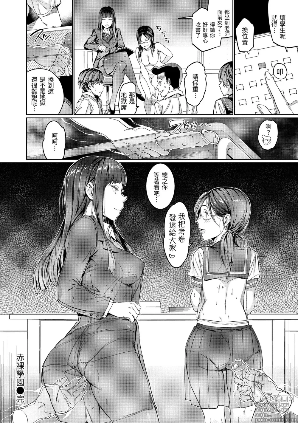 Page 54 of manga 赤裸學園 (decensored)