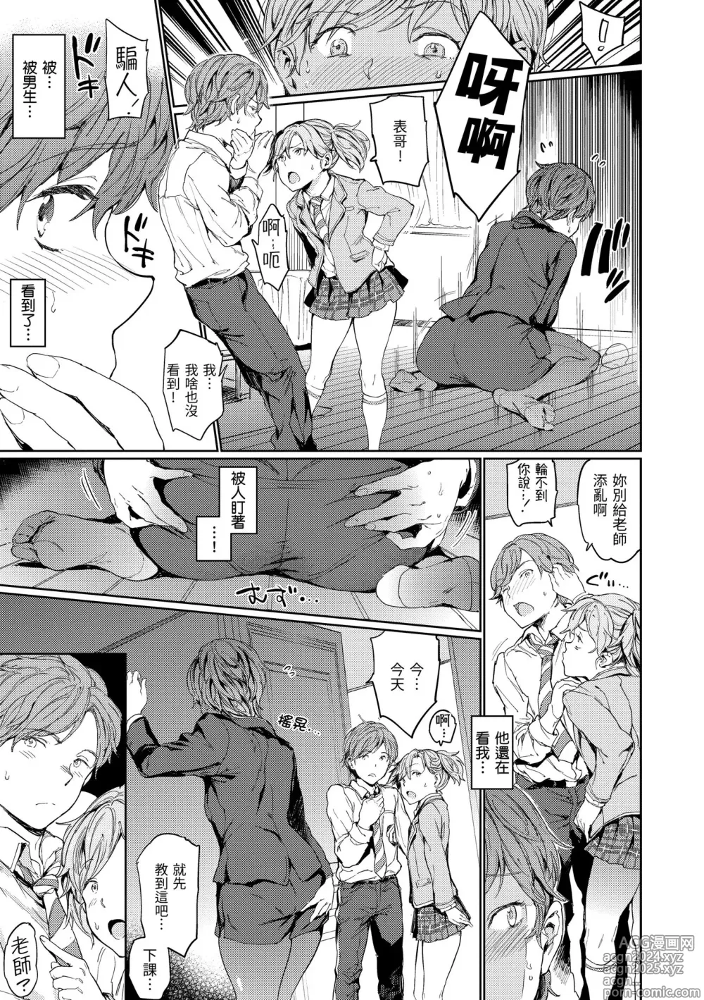 Page 83 of manga 赤裸學園 (decensored)