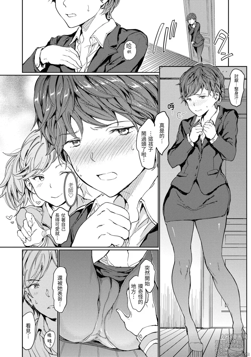 Page 84 of manga 赤裸學園 (decensored)