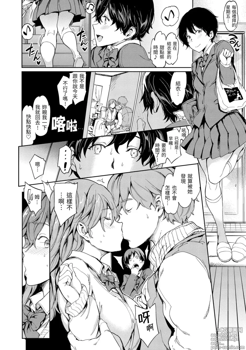 Page 112 of manga 雞雞☆珍藏 (decensored)