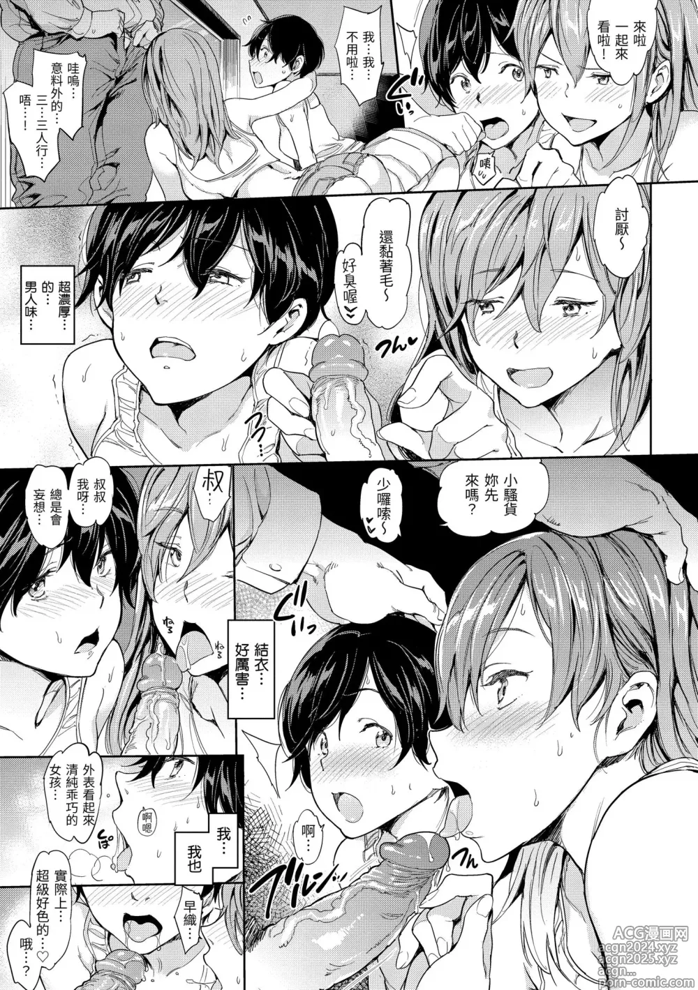 Page 121 of manga 雞雞☆珍藏 (decensored)