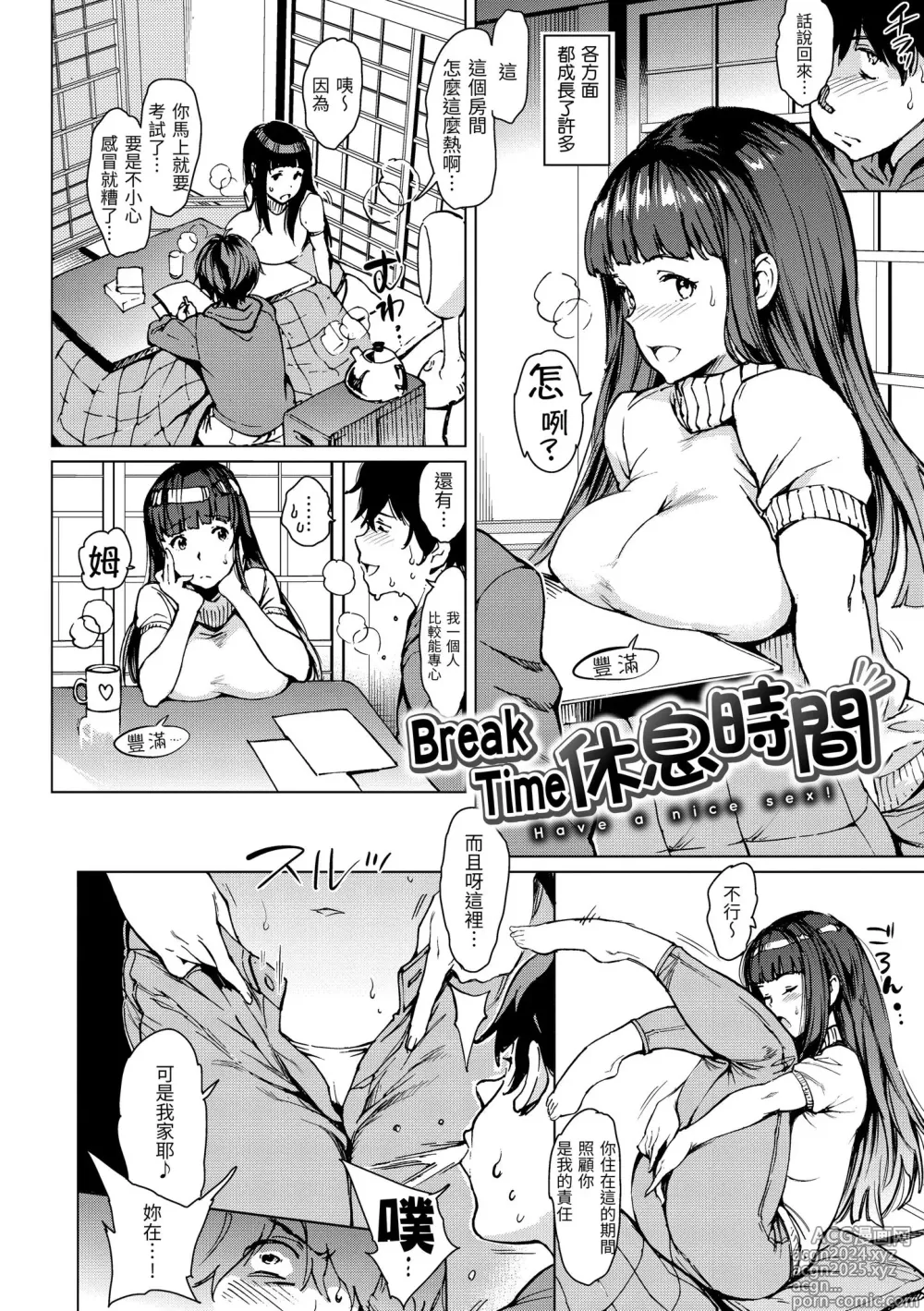 Page 164 of manga 雞雞☆珍藏 (decensored)