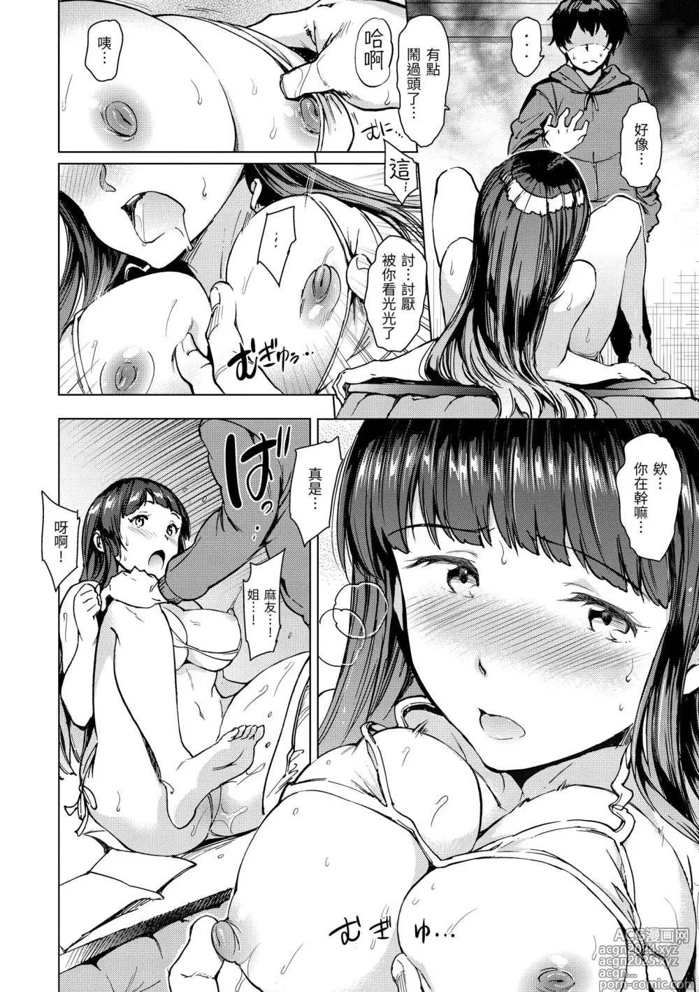 Page 168 of manga 雞雞☆珍藏 (decensored)