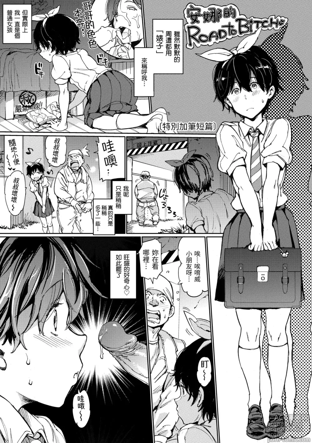 Page 195 of manga 雞雞☆珍藏 (decensored)