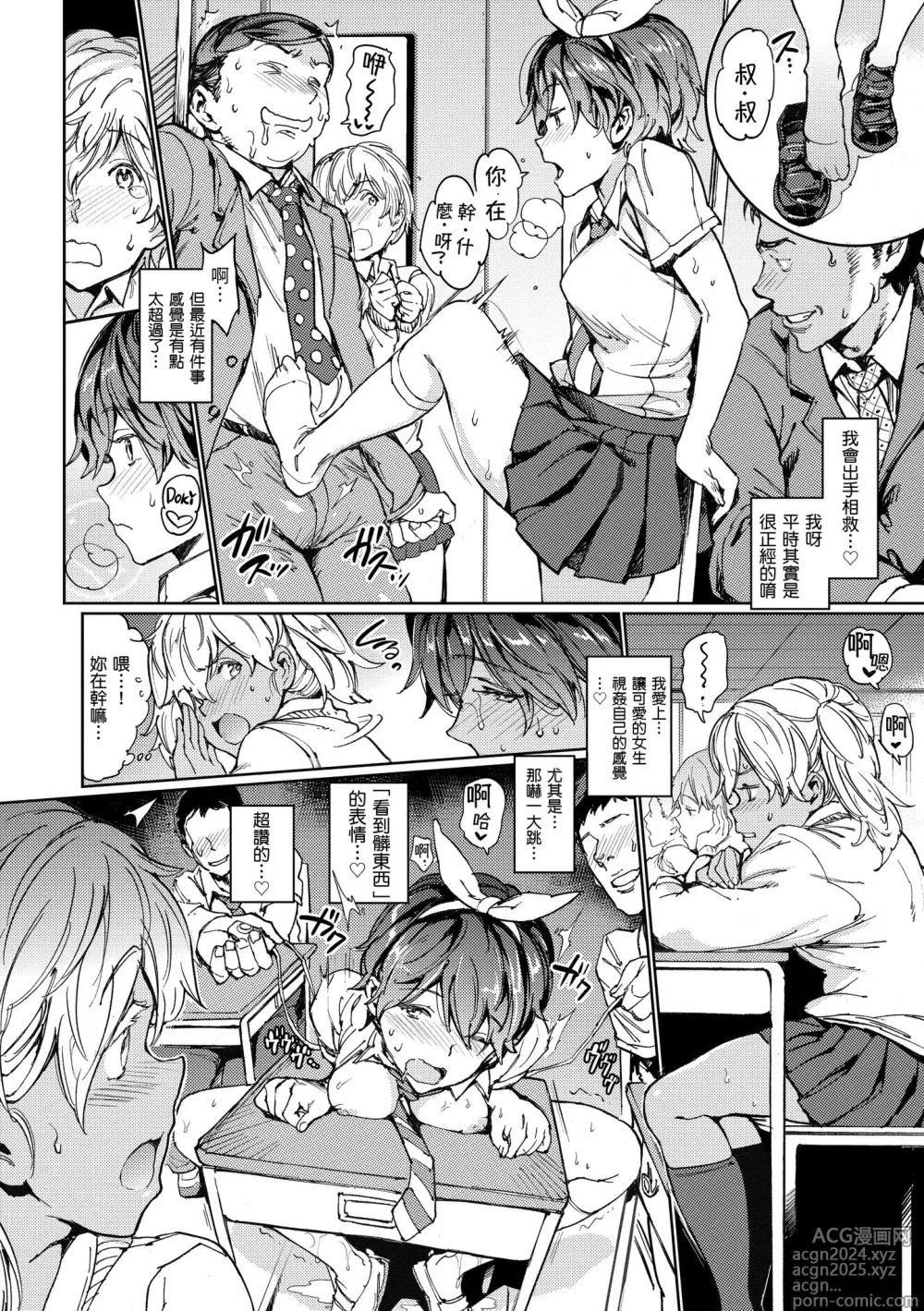 Page 198 of manga 雞雞☆珍藏 (decensored)