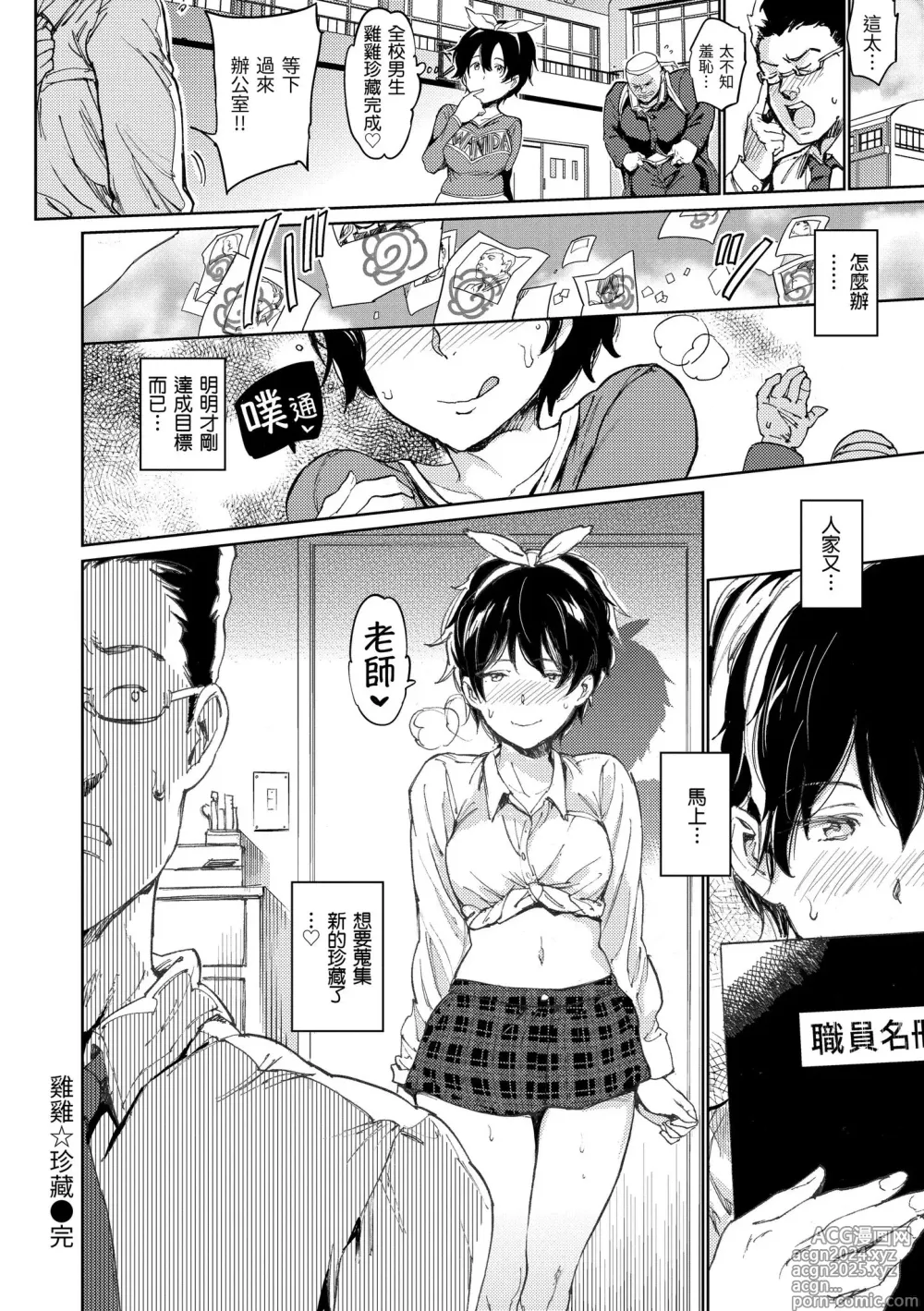 Page 30 of manga 雞雞☆珍藏 (decensored)