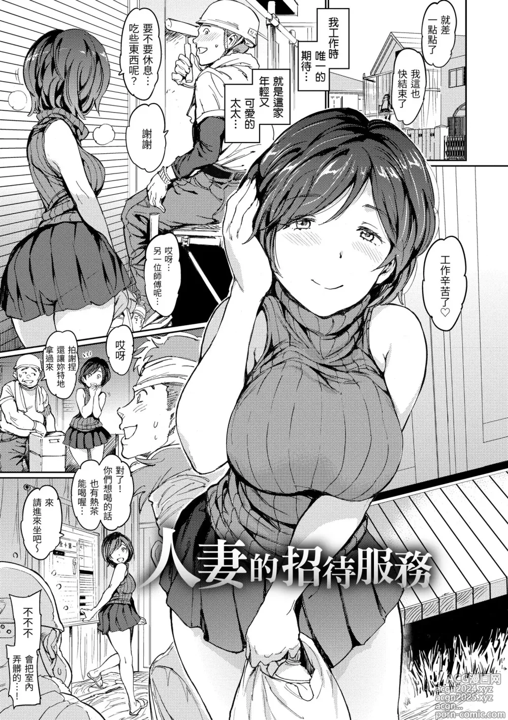 Page 31 of manga 雞雞☆珍藏 (decensored)