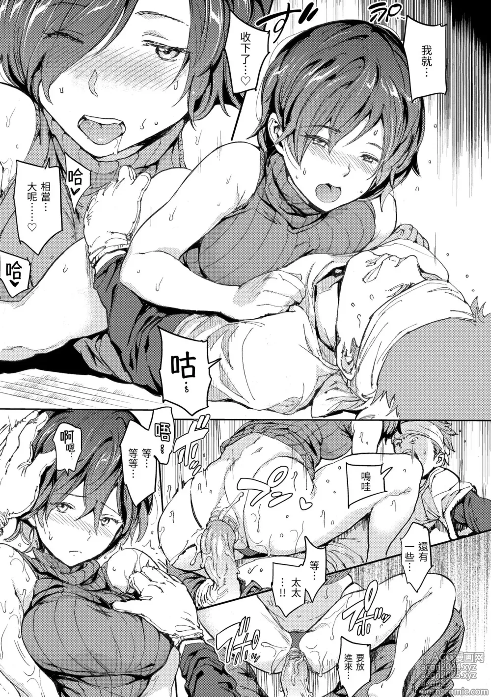 Page 39 of manga 雞雞☆珍藏 (decensored)